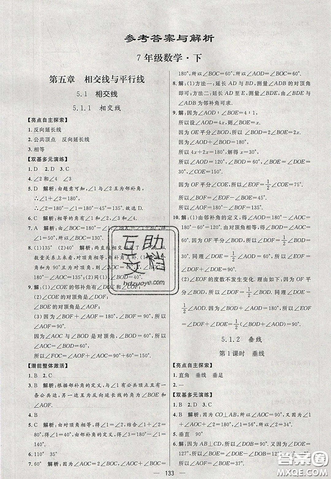 2020年亮點(diǎn)激活中學(xué)教材多元演練七年級數(shù)學(xué)下冊人教版答案