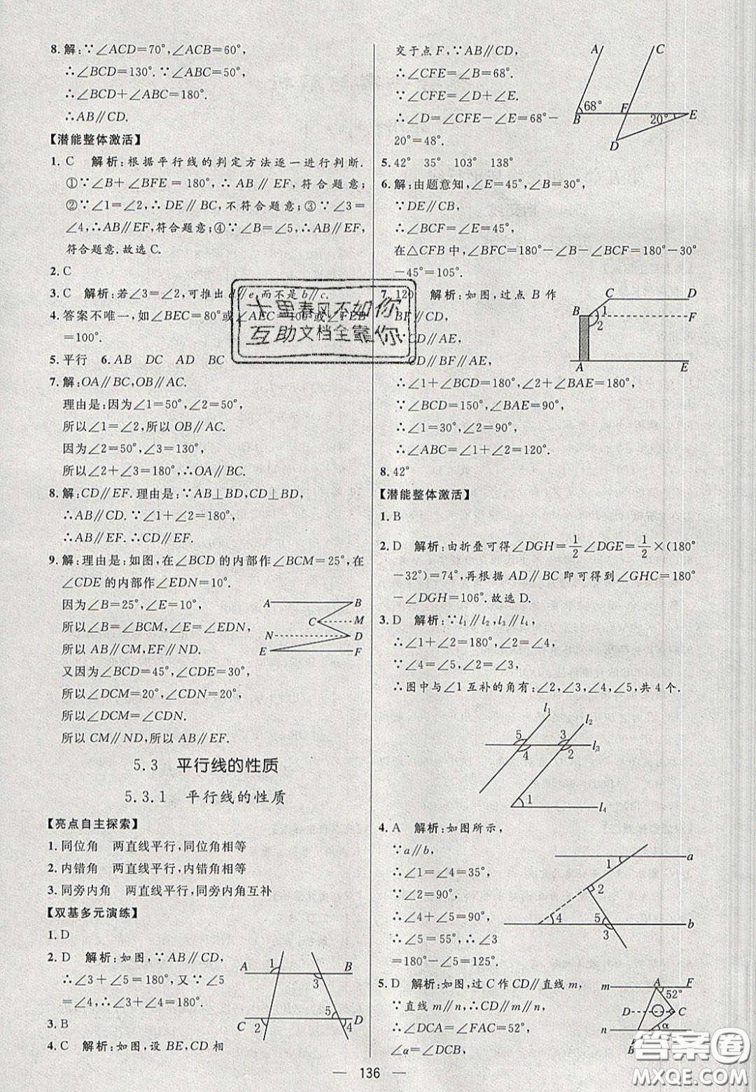 2020年亮點(diǎn)激活中學(xué)教材多元演練七年級數(shù)學(xué)下冊人教版答案