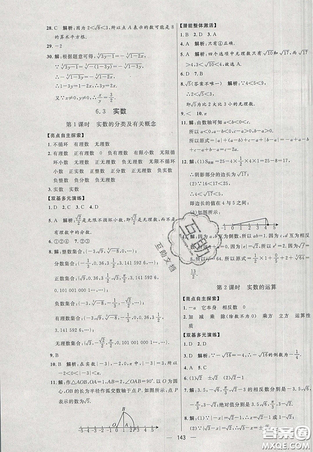 2020年亮點(diǎn)激活中學(xué)教材多元演練七年級數(shù)學(xué)下冊人教版答案