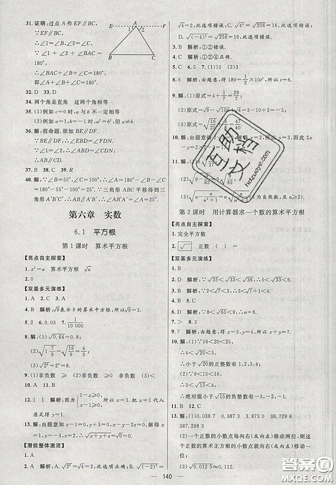 2020年亮點(diǎn)激活中學(xué)教材多元演練七年級數(shù)學(xué)下冊人教版答案