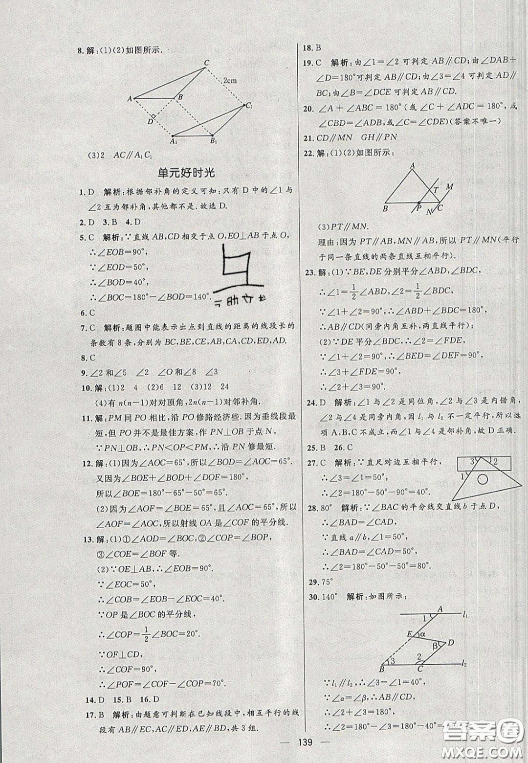 2020年亮點(diǎn)激活中學(xué)教材多元演練七年級數(shù)學(xué)下冊人教版答案