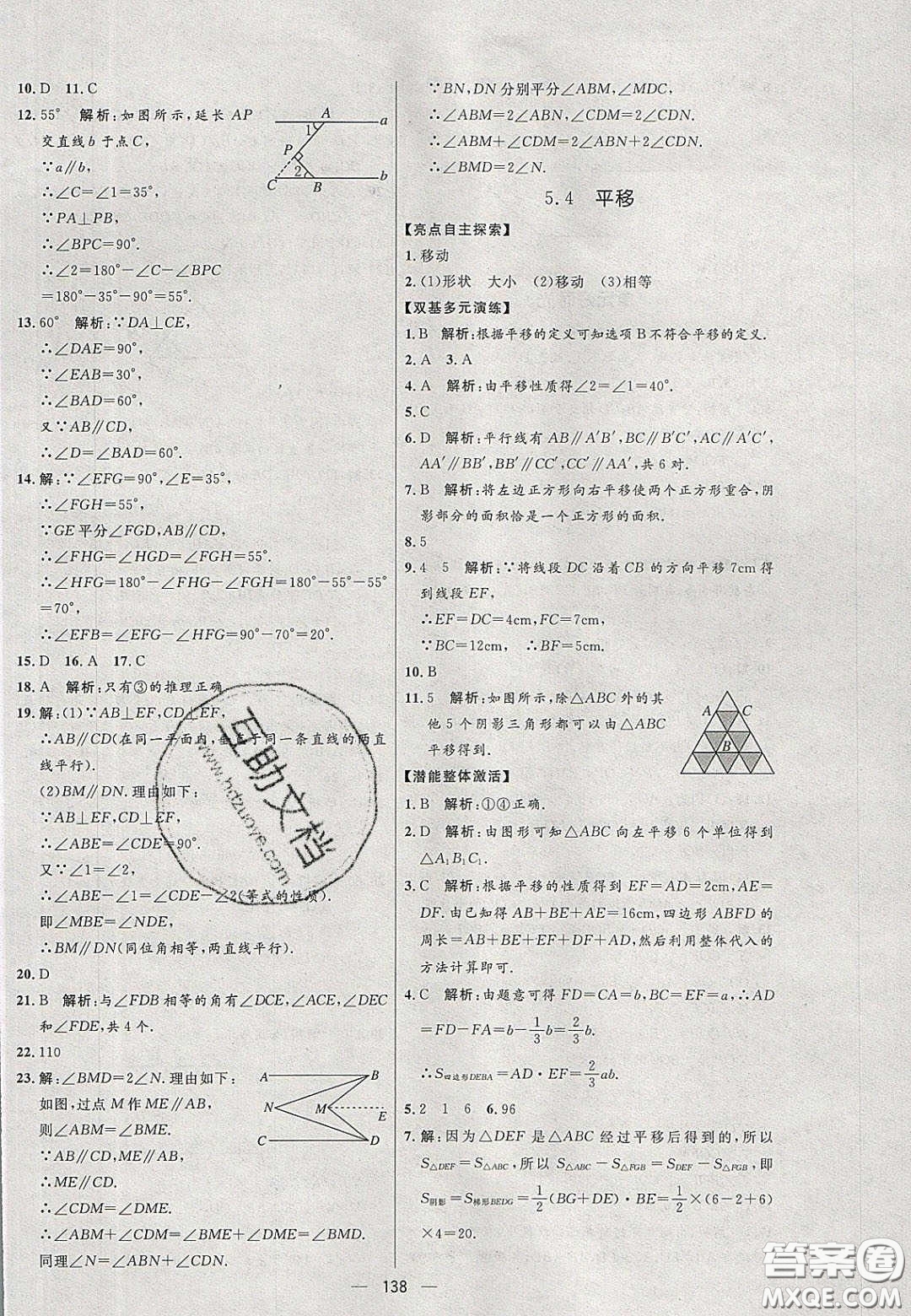 2020年亮點(diǎn)激活中學(xué)教材多元演練七年級數(shù)學(xué)下冊人教版答案