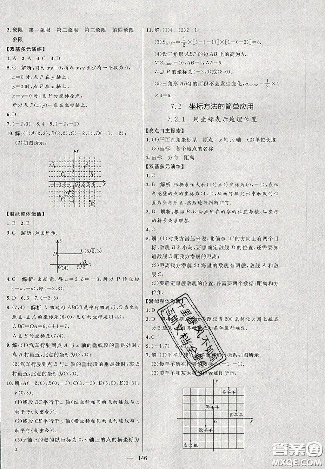 2020年亮點(diǎn)激活中學(xué)教材多元演練七年級數(shù)學(xué)下冊人教版答案