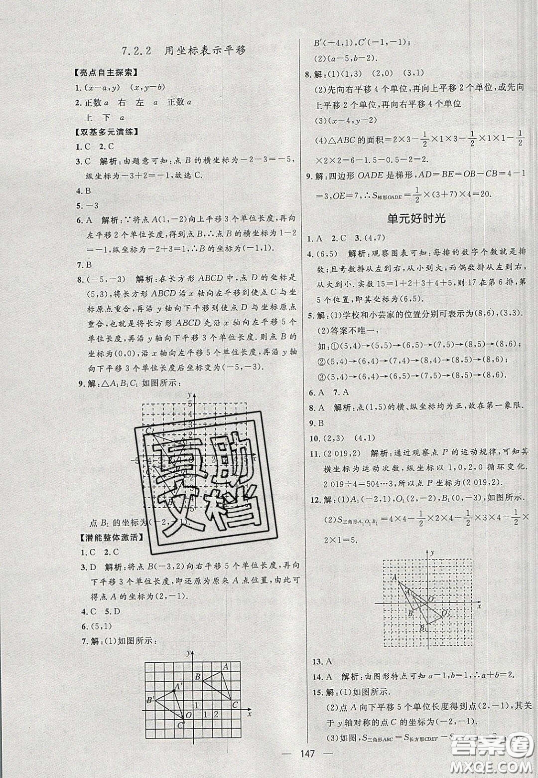 2020年亮點(diǎn)激活中學(xué)教材多元演練七年級數(shù)學(xué)下冊人教版答案