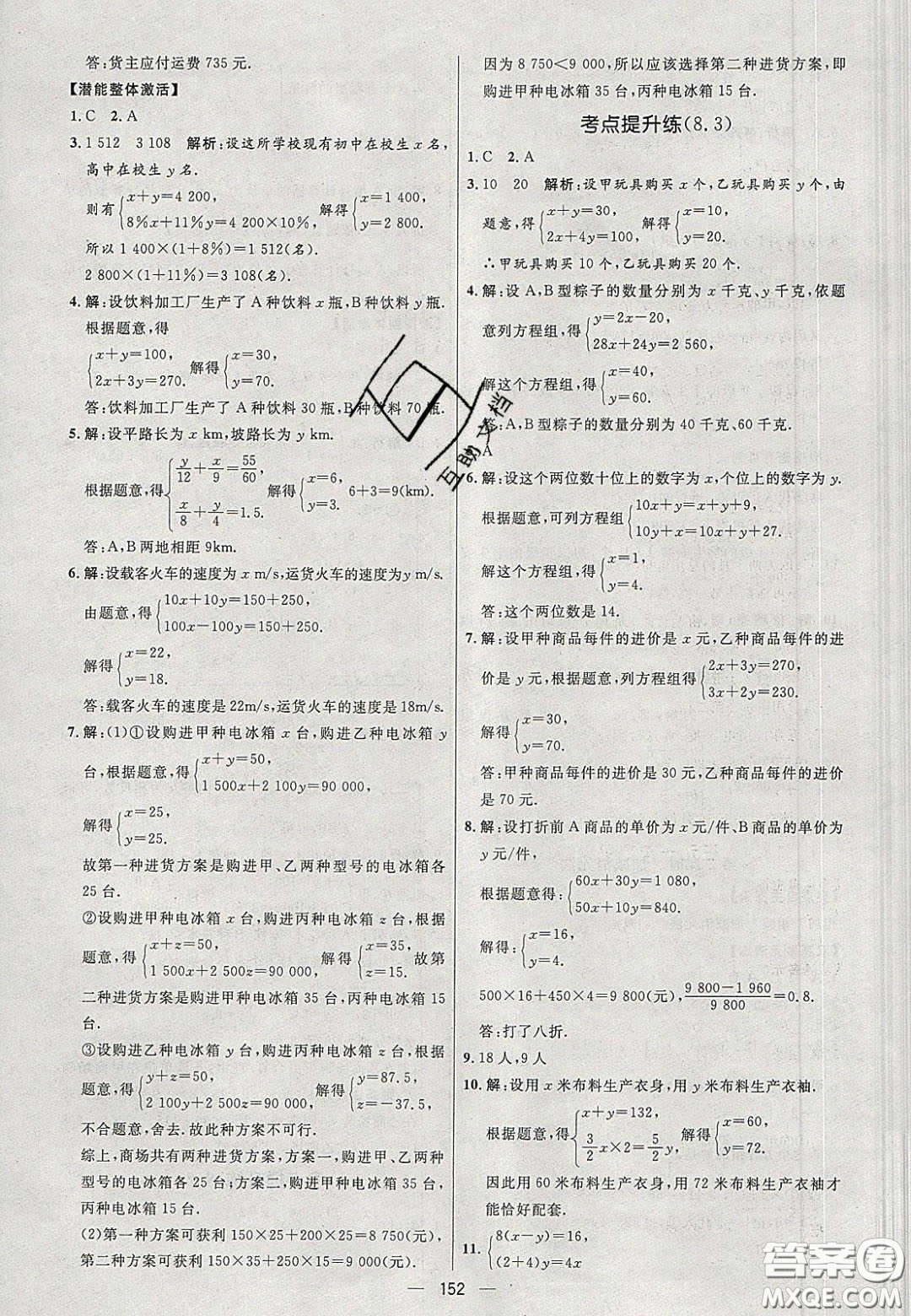 2020年亮點(diǎn)激活中學(xué)教材多元演練七年級數(shù)學(xué)下冊人教版答案