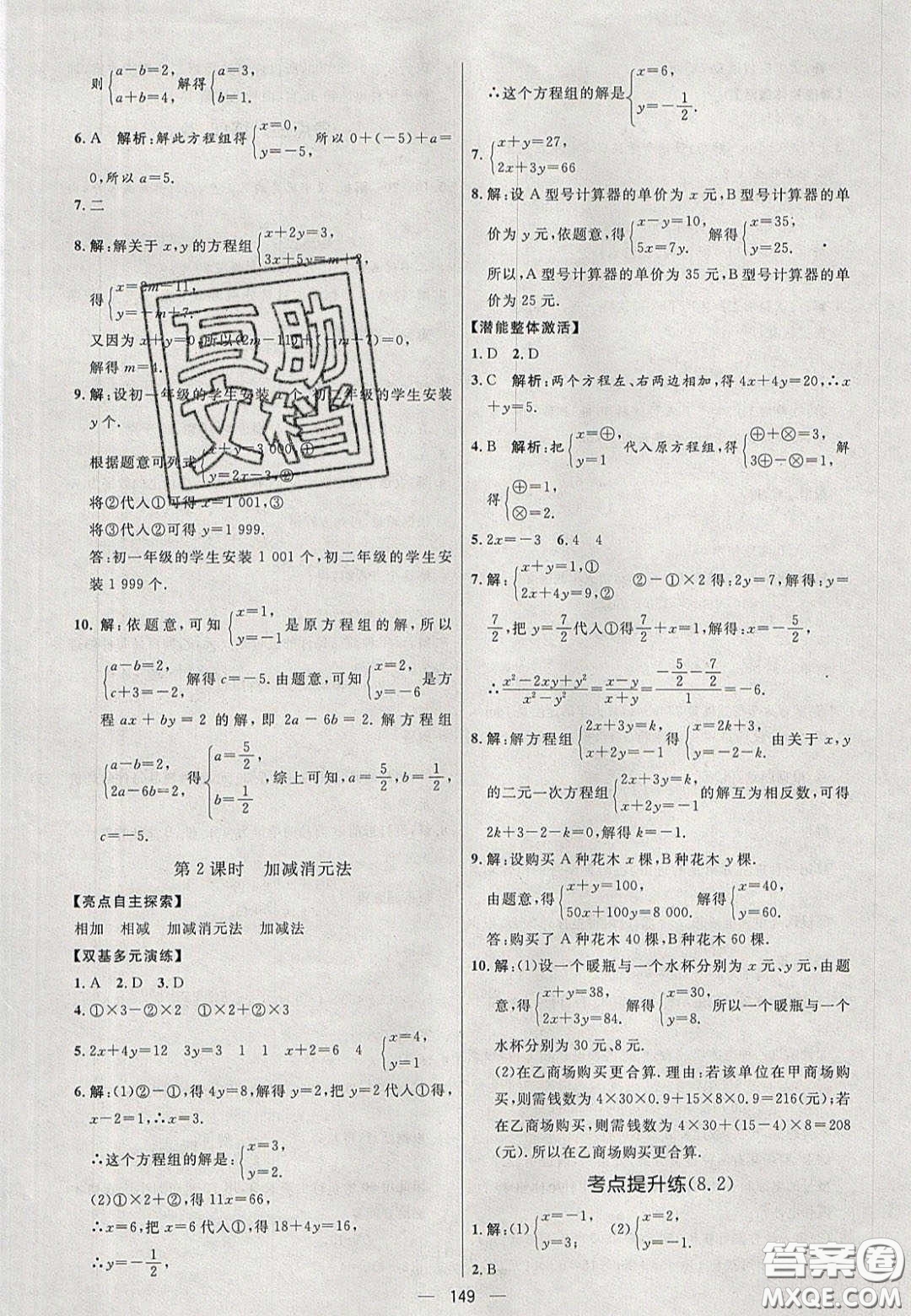 2020年亮點(diǎn)激活中學(xué)教材多元演練七年級數(shù)學(xué)下冊人教版答案