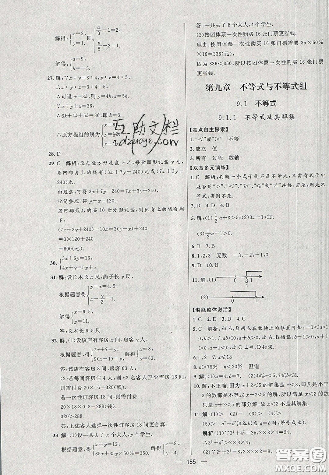 2020年亮點(diǎn)激活中學(xué)教材多元演練七年級數(shù)學(xué)下冊人教版答案