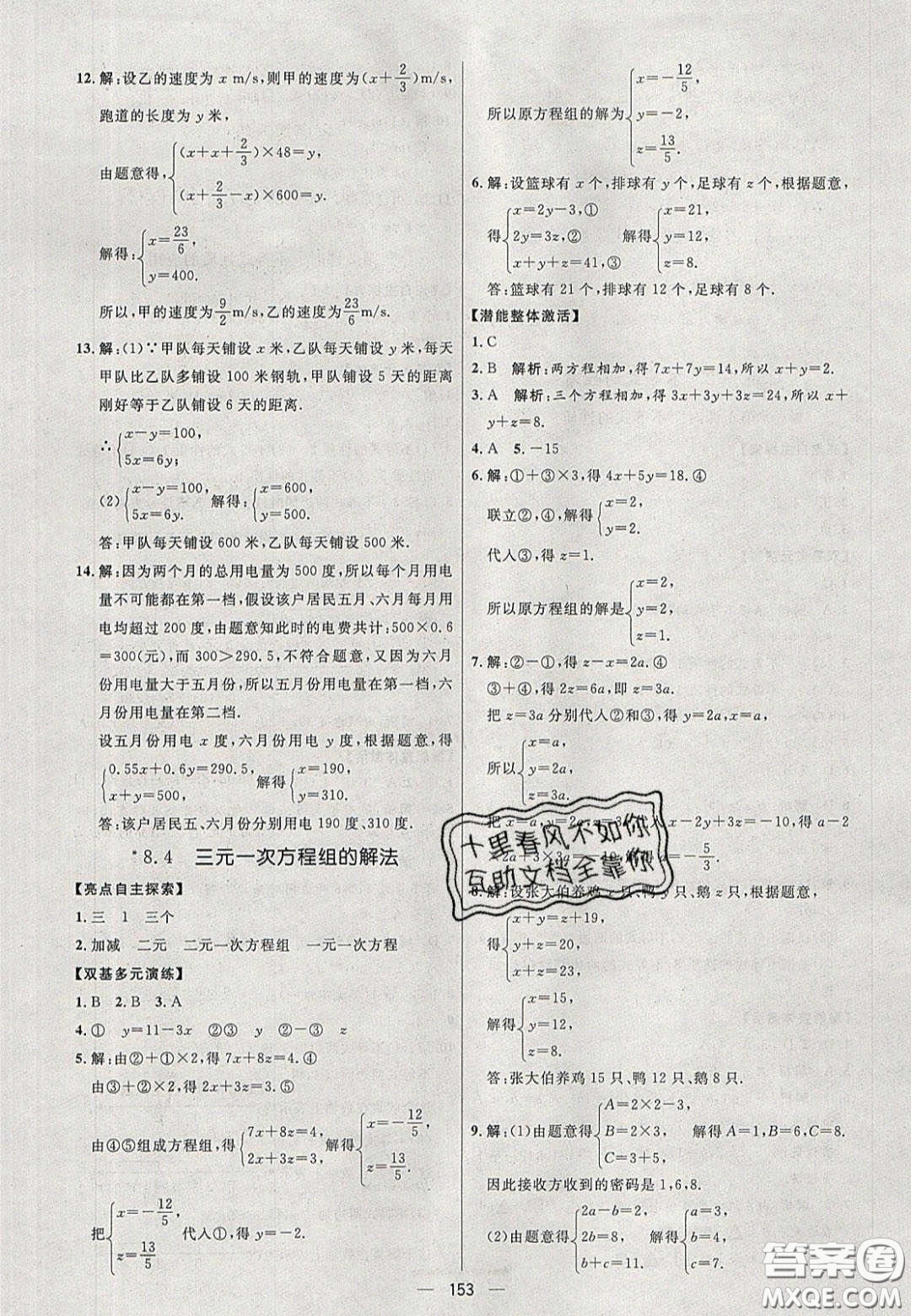 2020年亮點(diǎn)激活中學(xué)教材多元演練七年級數(shù)學(xué)下冊人教版答案