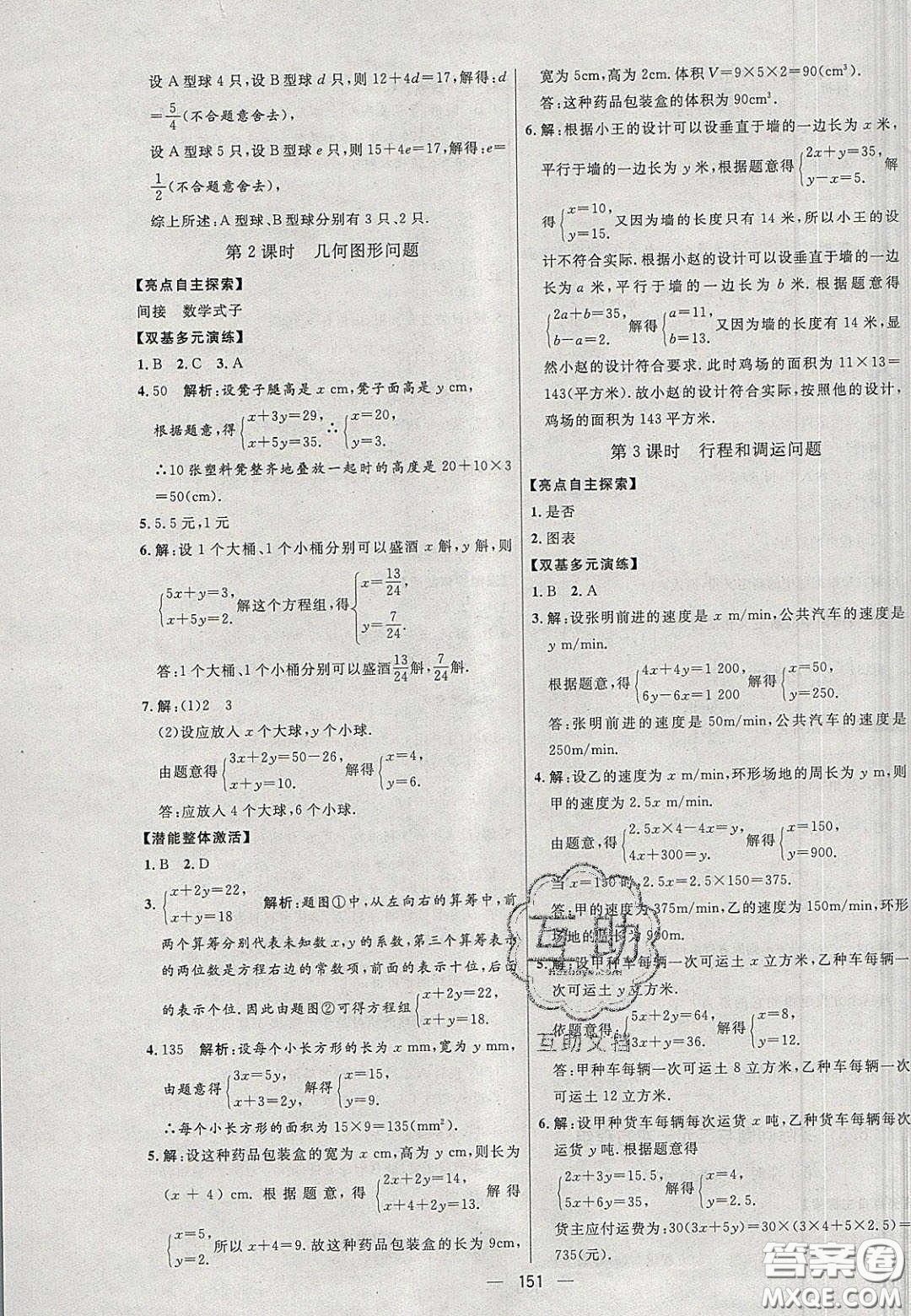 2020年亮點(diǎn)激活中學(xué)教材多元演練七年級數(shù)學(xué)下冊人教版答案