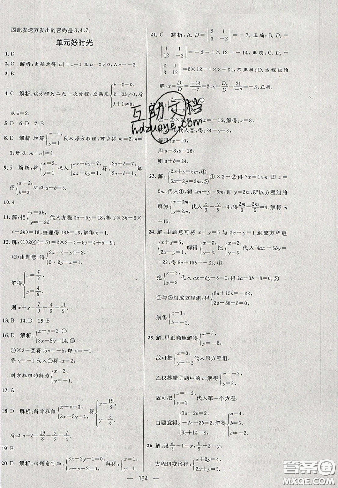 2020年亮點(diǎn)激活中學(xué)教材多元演練七年級數(shù)學(xué)下冊人教版答案