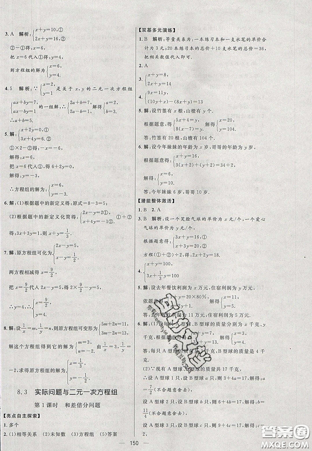 2020年亮點(diǎn)激活中學(xué)教材多元演練七年級數(shù)學(xué)下冊人教版答案