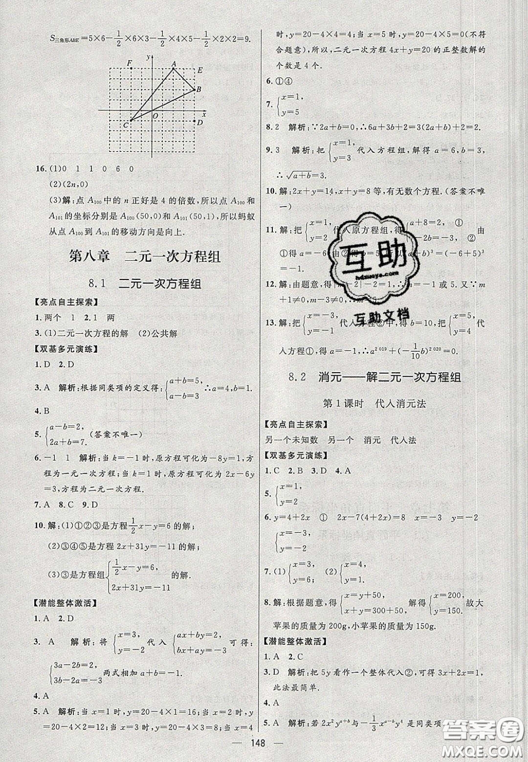 2020年亮點(diǎn)激活中學(xué)教材多元演練七年級數(shù)學(xué)下冊人教版答案