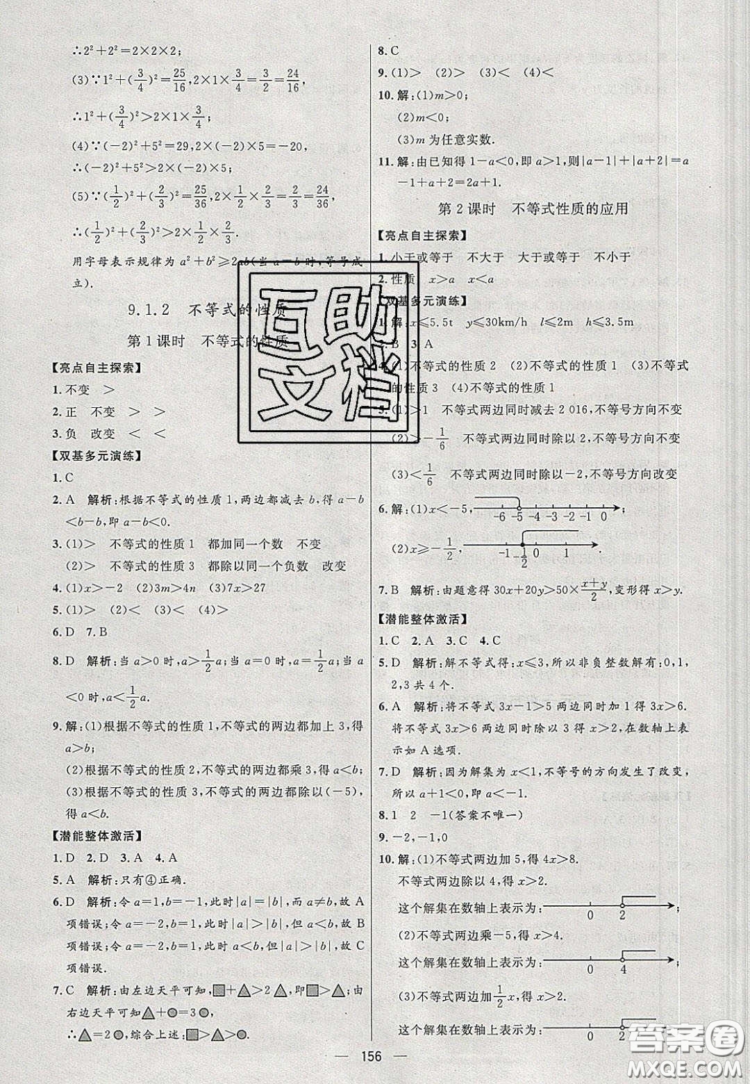 2020年亮點(diǎn)激活中學(xué)教材多元演練七年級數(shù)學(xué)下冊人教版答案