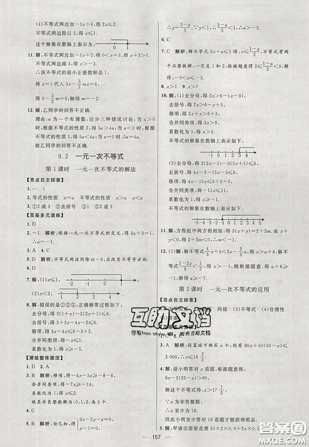 2020年亮點(diǎn)激活中學(xué)教材多元演練七年級數(shù)學(xué)下冊人教版答案