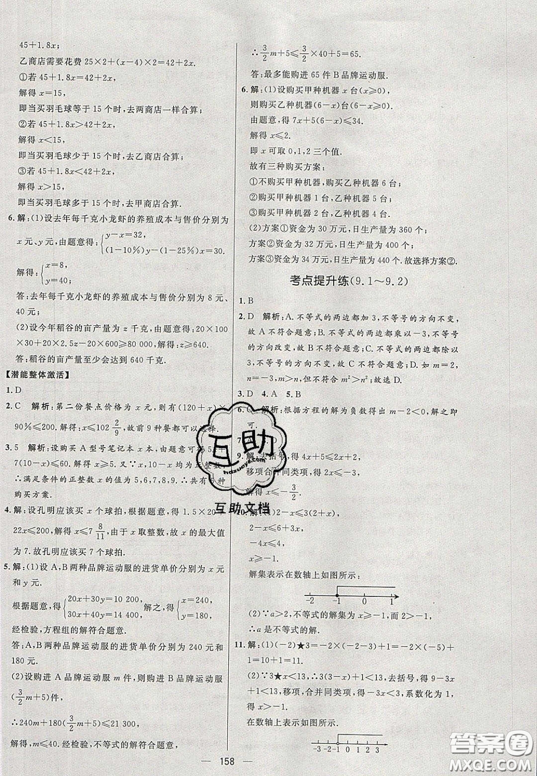 2020年亮點(diǎn)激活中學(xué)教材多元演練七年級數(shù)學(xué)下冊人教版答案