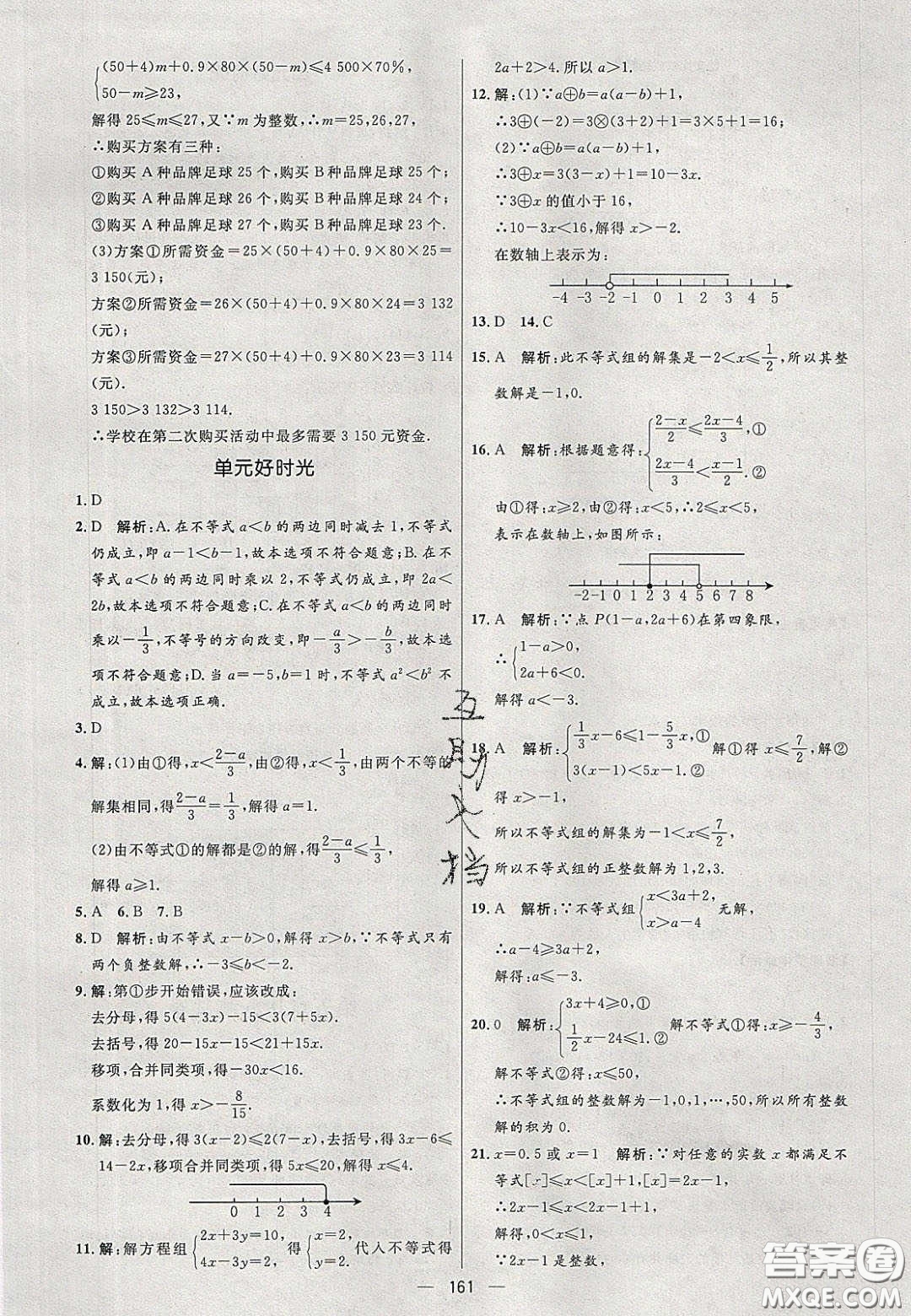 2020年亮點(diǎn)激活中學(xué)教材多元演練七年級數(shù)學(xué)下冊人教版答案