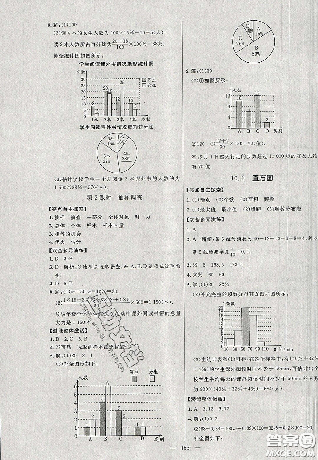 2020年亮點(diǎn)激活中學(xué)教材多元演練七年級數(shù)學(xué)下冊人教版答案