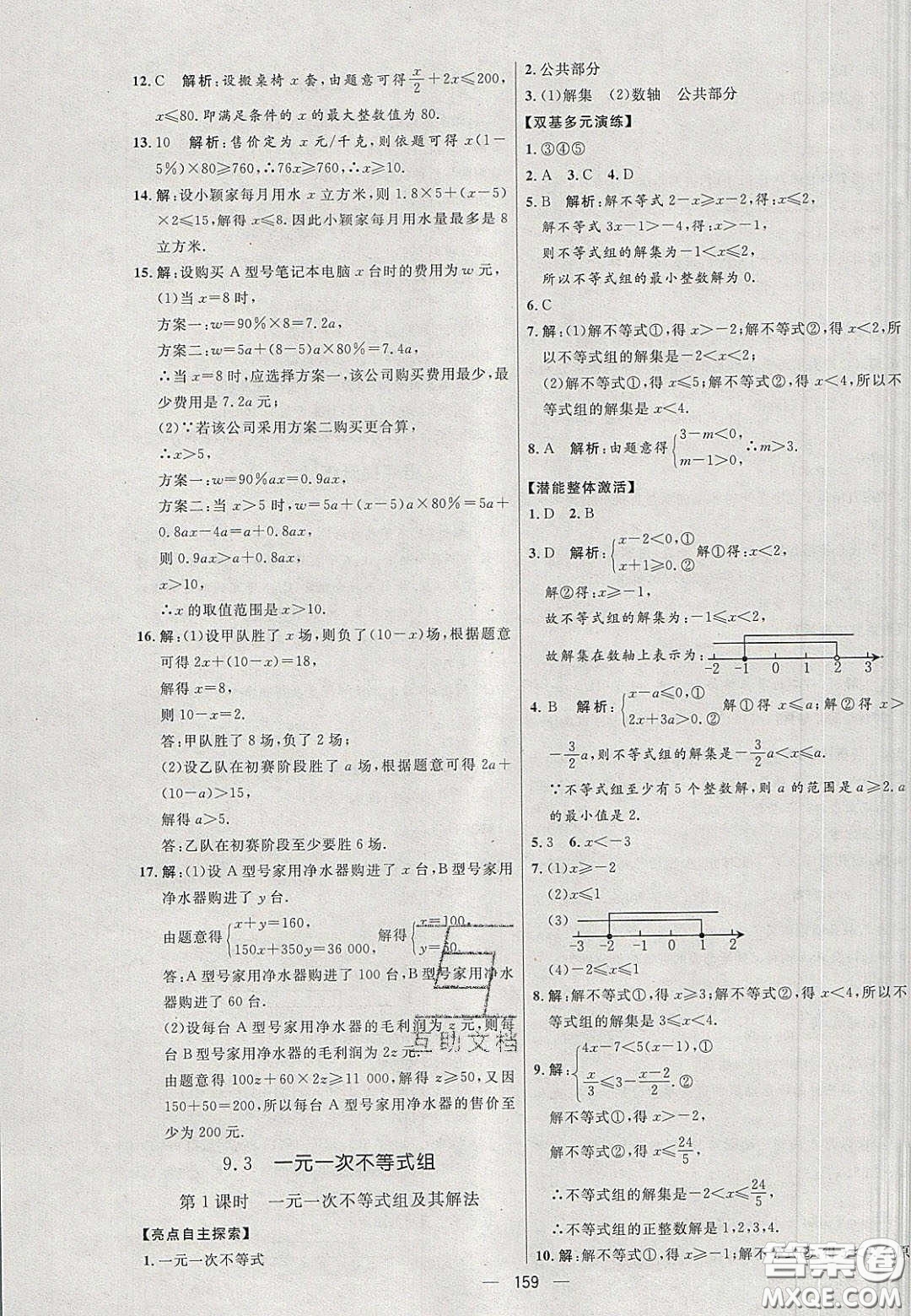 2020年亮點(diǎn)激活中學(xué)教材多元演練七年級數(shù)學(xué)下冊人教版答案