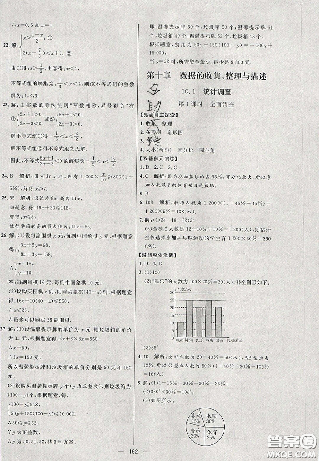 2020年亮點(diǎn)激活中學(xué)教材多元演練七年級數(shù)學(xué)下冊人教版答案