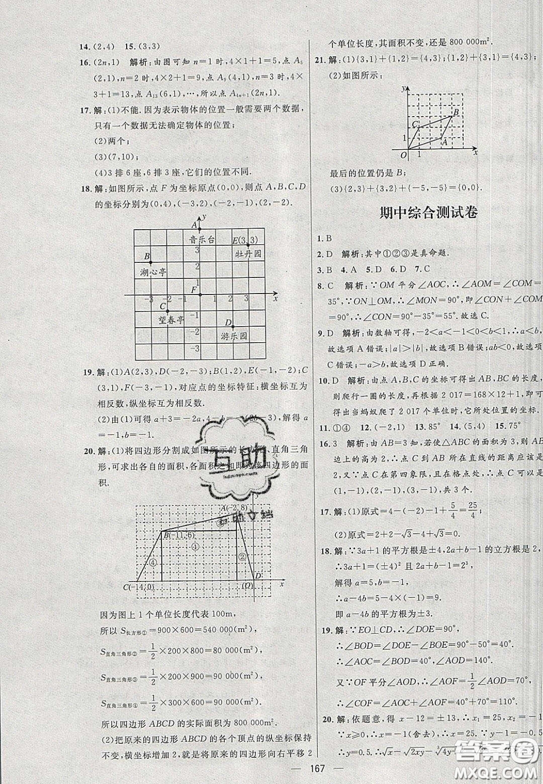 2020年亮點(diǎn)激活中學(xué)教材多元演練七年級數(shù)學(xué)下冊人教版答案