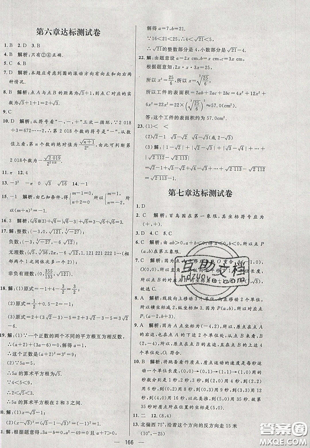 2020年亮點(diǎn)激活中學(xué)教材多元演練七年級數(shù)學(xué)下冊人教版答案