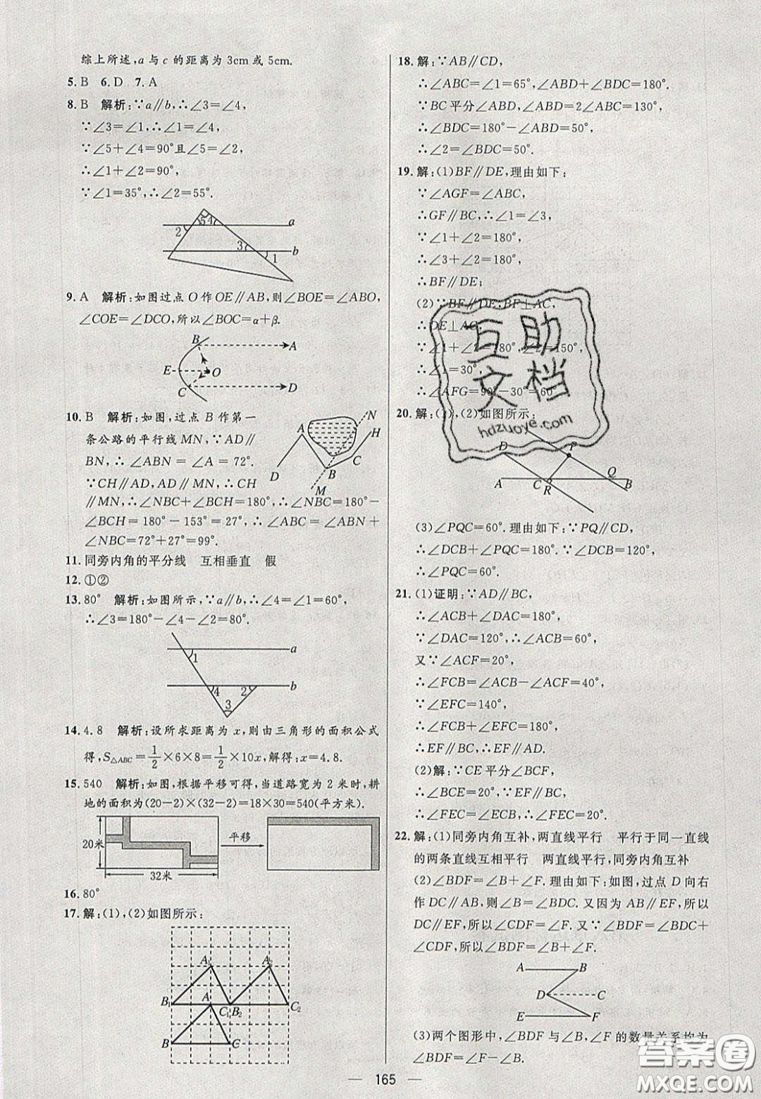 2020年亮點(diǎn)激活中學(xué)教材多元演練七年級數(shù)學(xué)下冊人教版答案