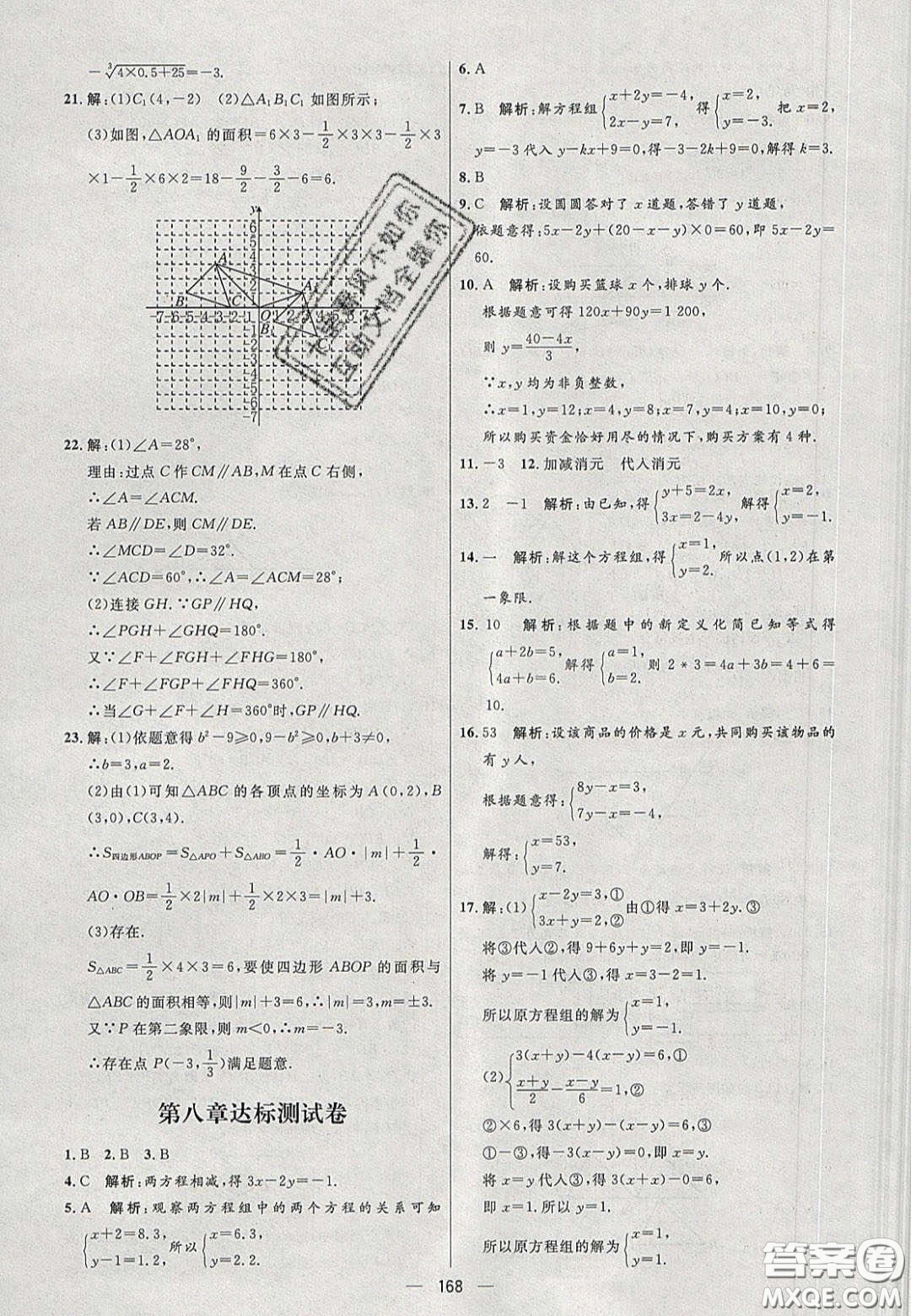 2020年亮點(diǎn)激活中學(xué)教材多元演練七年級數(shù)學(xué)下冊人教版答案