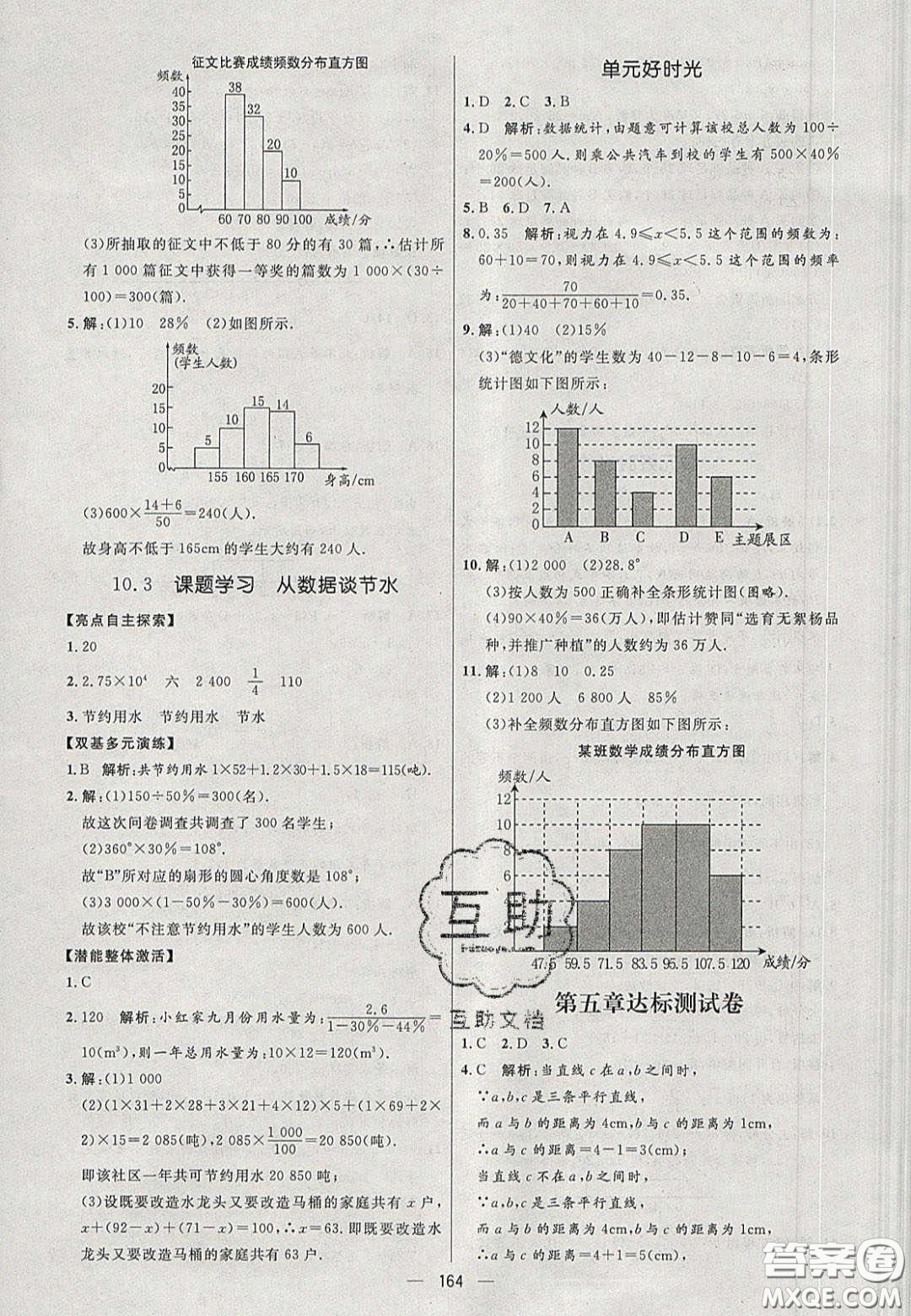 2020年亮點(diǎn)激活中學(xué)教材多元演練七年級數(shù)學(xué)下冊人教版答案