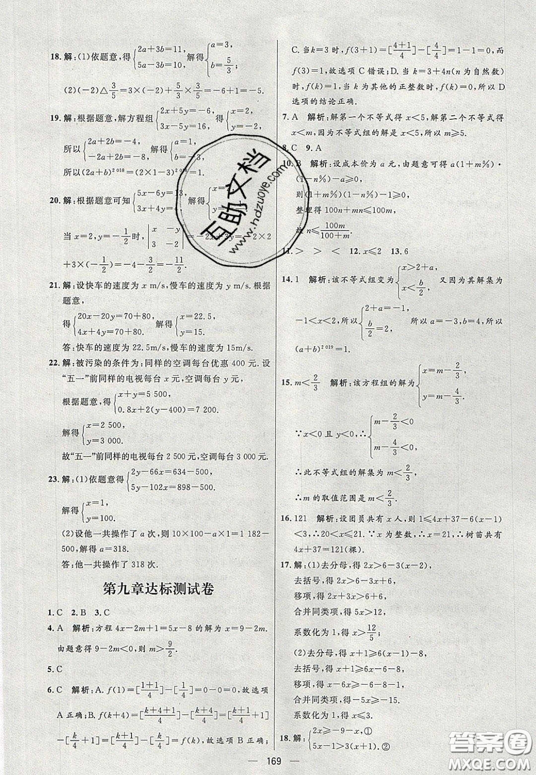 2020年亮點(diǎn)激活中學(xué)教材多元演練七年級數(shù)學(xué)下冊人教版答案