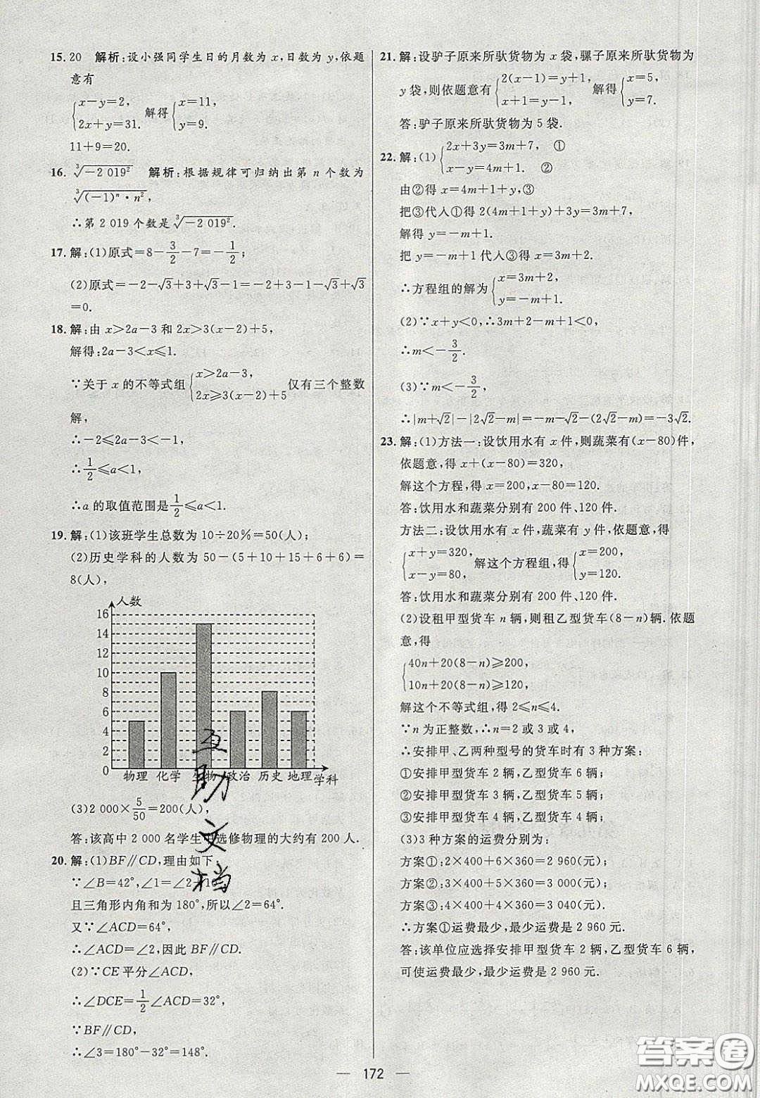 2020年亮點(diǎn)激活中學(xué)教材多元演練七年級數(shù)學(xué)下冊人教版答案