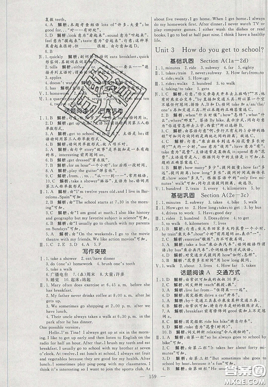 2020年亮點(diǎn)激活中學(xué)教材多元演練七年級(jí)英語(yǔ)下冊(cè)人教版答案