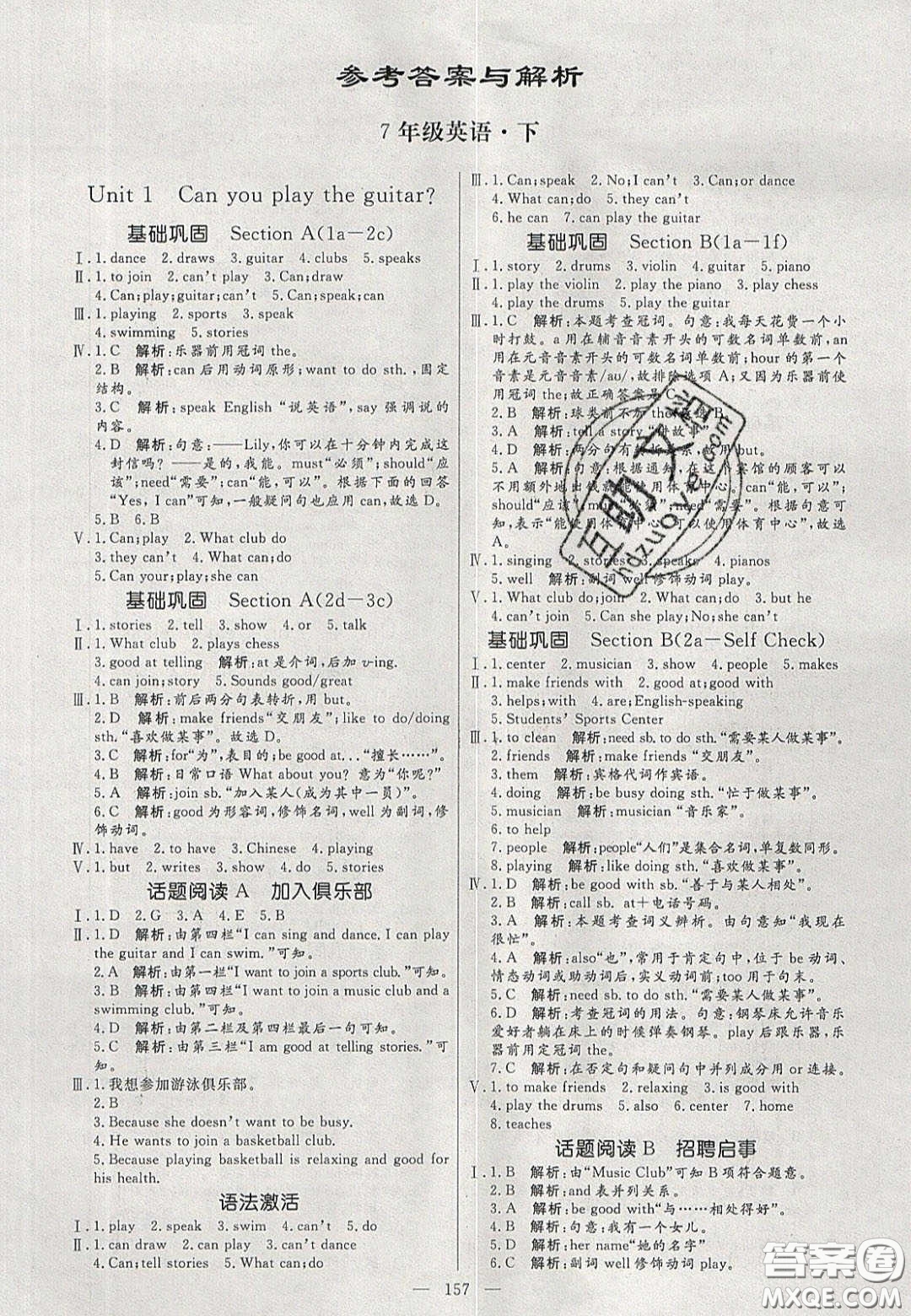 2020年亮點(diǎn)激活中學(xué)教材多元演練七年級(jí)英語(yǔ)下冊(cè)人教版答案