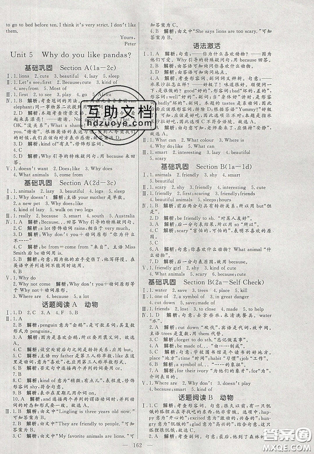 2020年亮點(diǎn)激活中學(xué)教材多元演練七年級(jí)英語(yǔ)下冊(cè)人教版答案