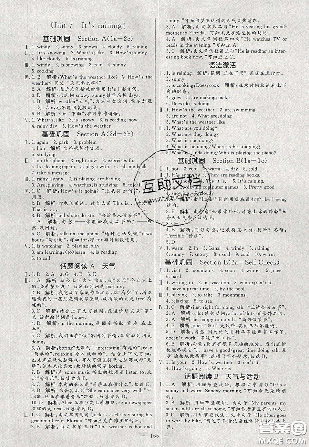 2020年亮點(diǎn)激活中學(xué)教材多元演練七年級(jí)英語(yǔ)下冊(cè)人教版答案