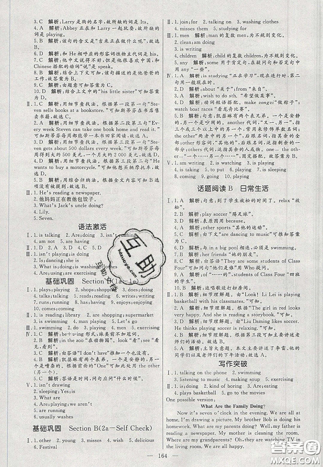 2020年亮點(diǎn)激活中學(xué)教材多元演練七年級(jí)英語(yǔ)下冊(cè)人教版答案