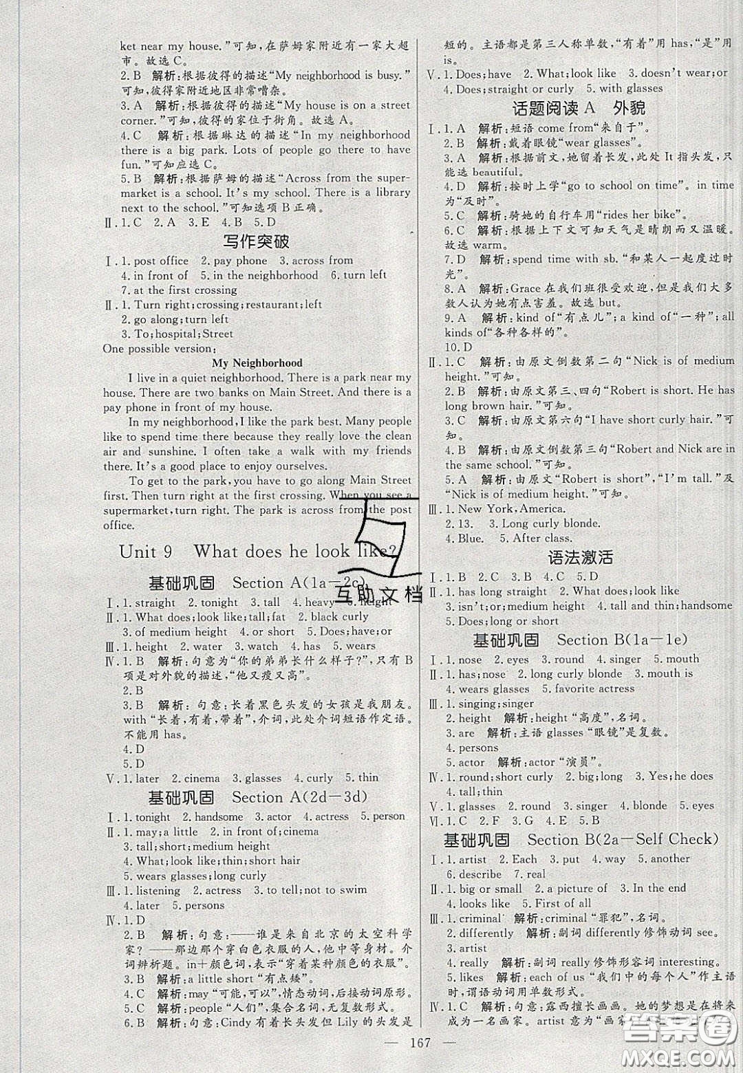 2020年亮點(diǎn)激活中學(xué)教材多元演練七年級(jí)英語(yǔ)下冊(cè)人教版答案