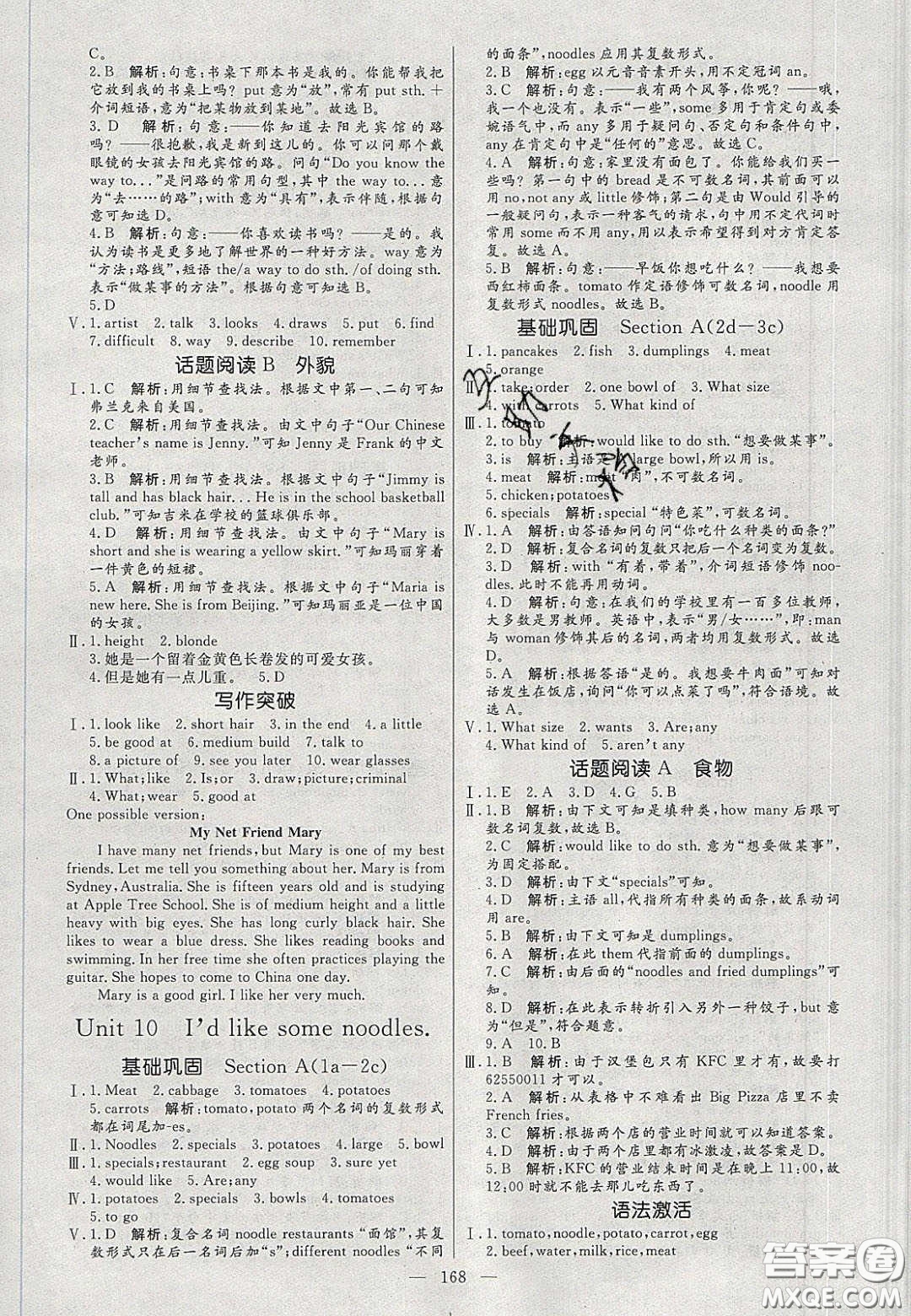 2020年亮點(diǎn)激活中學(xué)教材多元演練七年級(jí)英語(yǔ)下冊(cè)人教版答案