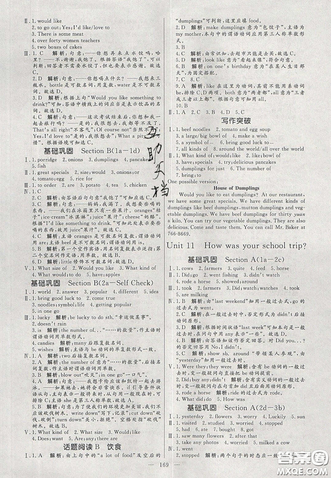 2020年亮點(diǎn)激活中學(xué)教材多元演練七年級(jí)英語(yǔ)下冊(cè)人教版答案