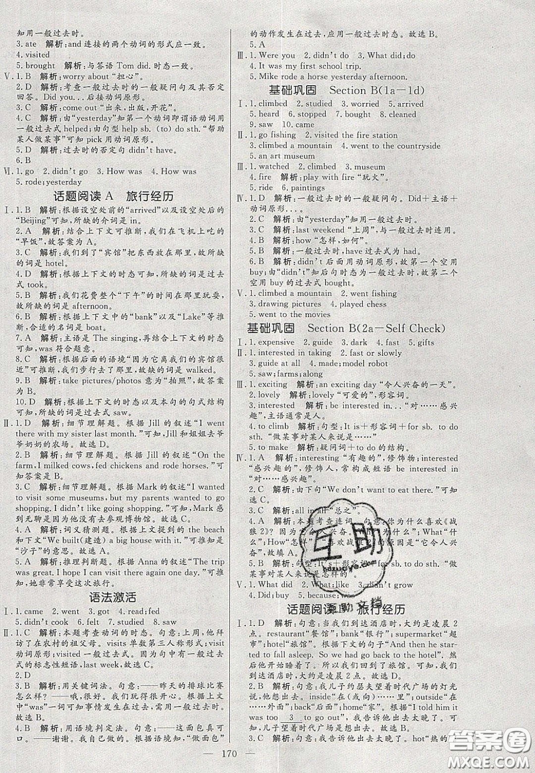 2020年亮點(diǎn)激活中學(xué)教材多元演練七年級(jí)英語(yǔ)下冊(cè)人教版答案