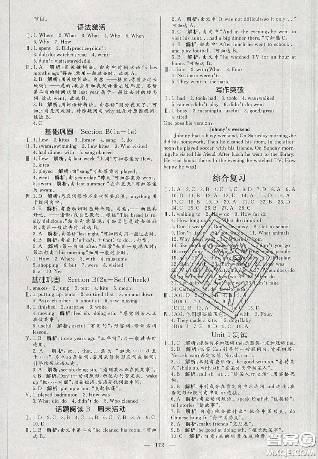 2020年亮點(diǎn)激活中學(xué)教材多元演練七年級(jí)英語(yǔ)下冊(cè)人教版答案