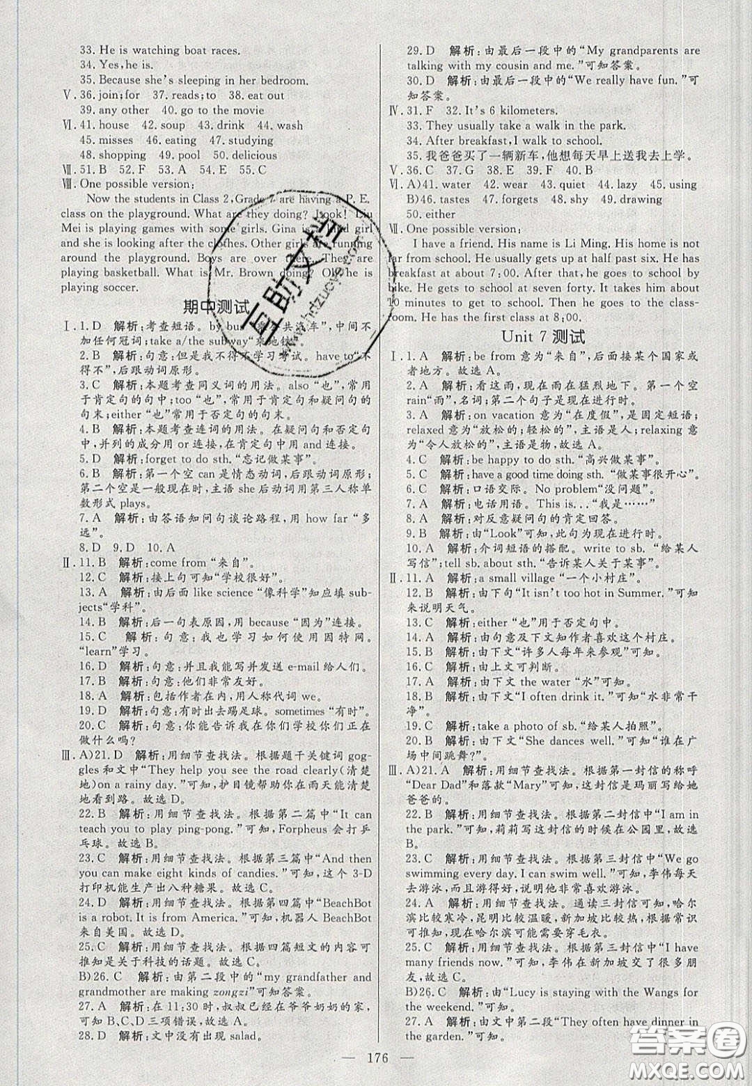 2020年亮點(diǎn)激活中學(xué)教材多元演練七年級(jí)英語(yǔ)下冊(cè)人教版答案