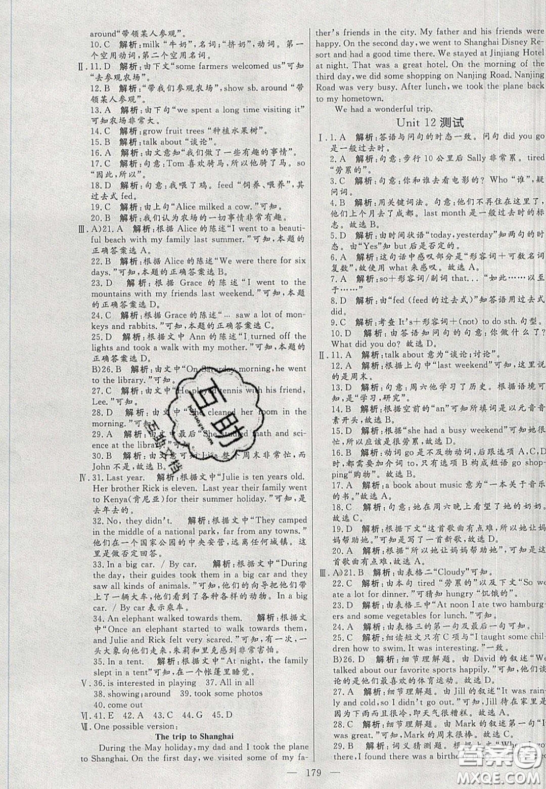 2020年亮點(diǎn)激活中學(xué)教材多元演練七年級(jí)英語(yǔ)下冊(cè)人教版答案