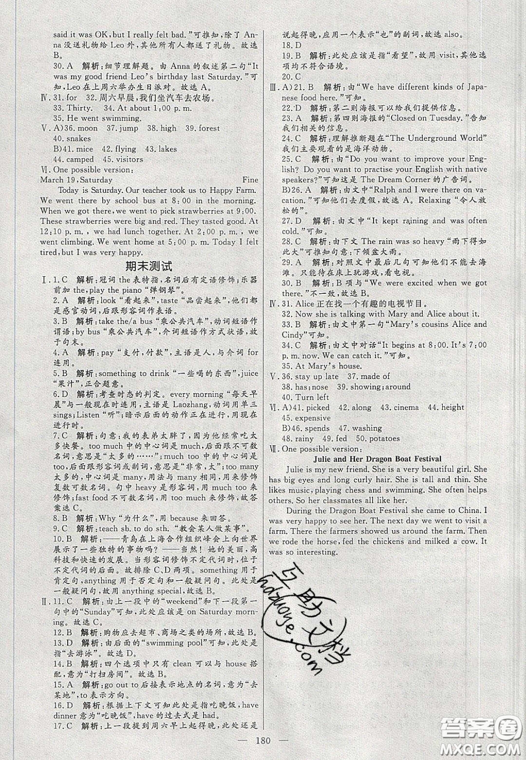 2020年亮點(diǎn)激活中學(xué)教材多元演練七年級(jí)英語(yǔ)下冊(cè)人教版答案