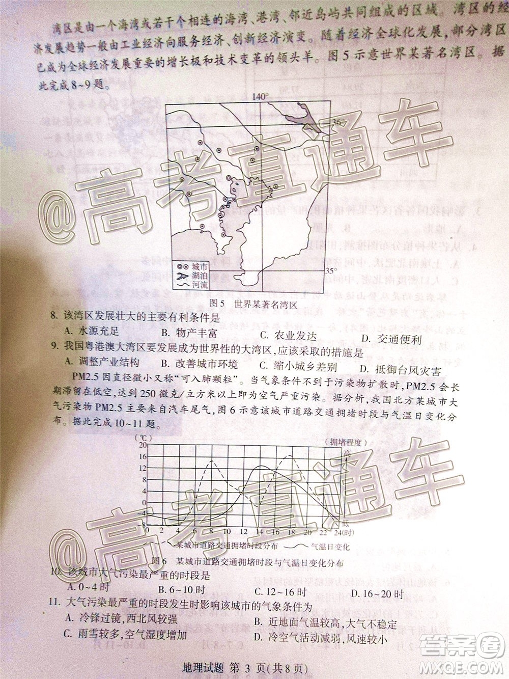 2020年臨沂棗莊6月聯(lián)考高三地理試題及答案