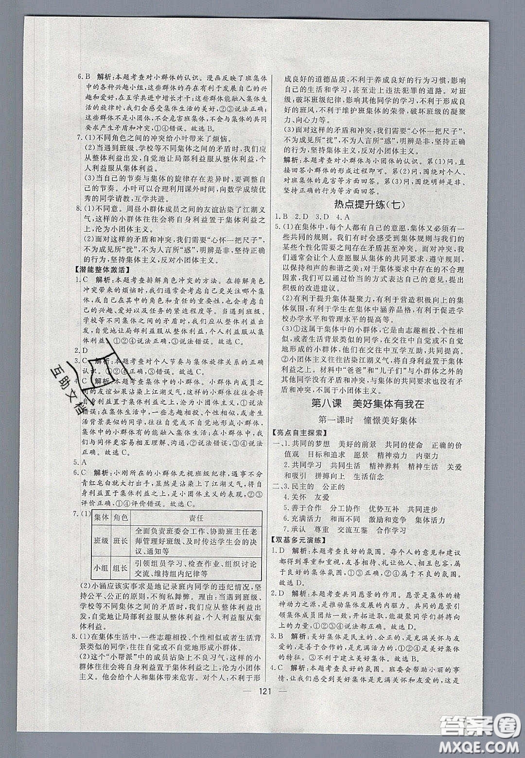 2020年亮點(diǎn)激活中學(xué)教材多元演練七年級(jí)道德與法治下冊(cè)人教版答案