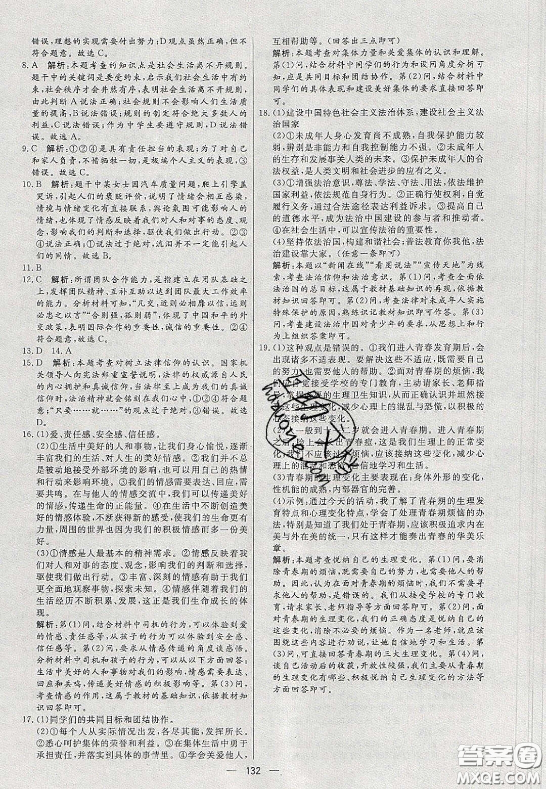 2020年亮點(diǎn)激活中學(xué)教材多元演練七年級(jí)道德與法治下冊(cè)人教版答案