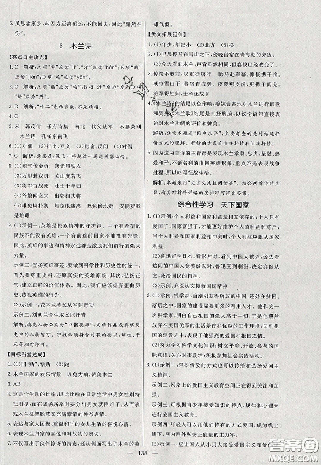 2020年亮點(diǎn)激活中學(xué)教材多元演練七年級(jí)語(yǔ)文下冊(cè)人教版答案