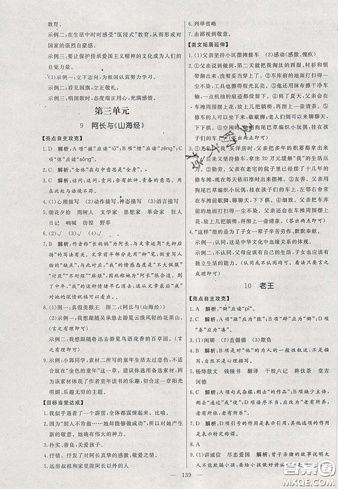 2020年亮點(diǎn)激活中學(xué)教材多元演練七年級(jí)語(yǔ)文下冊(cè)人教版答案