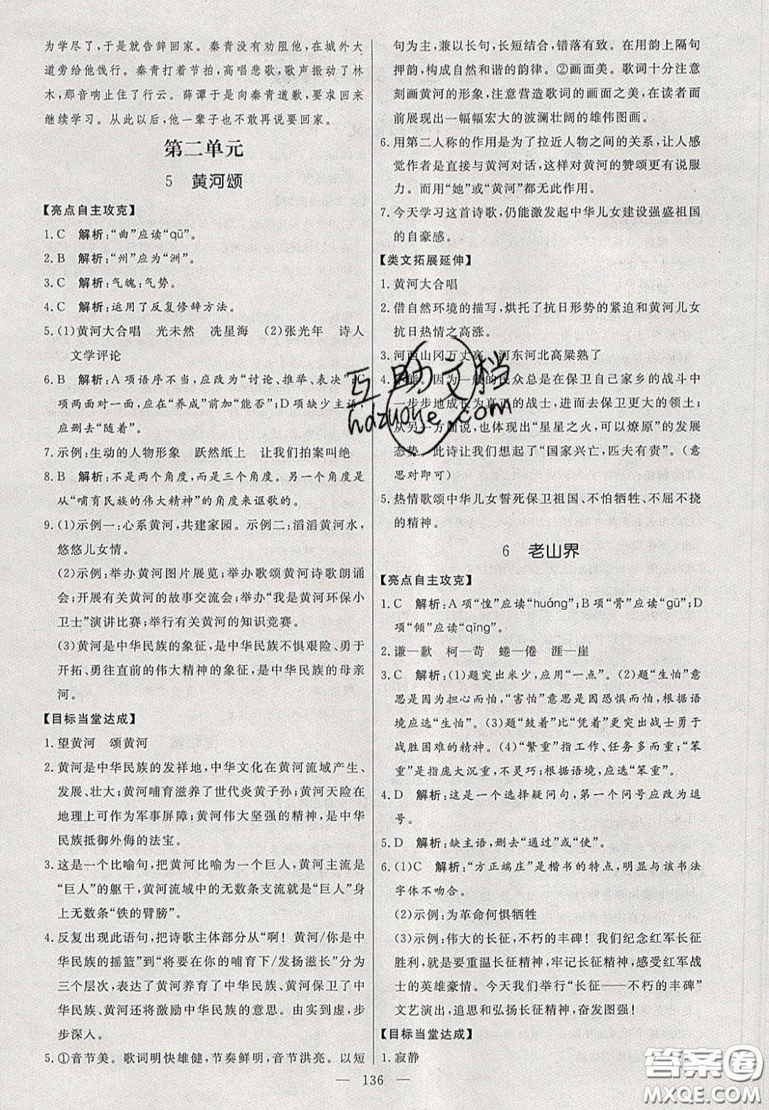 2020年亮點(diǎn)激活中學(xué)教材多元演練七年級(jí)語(yǔ)文下冊(cè)人教版答案