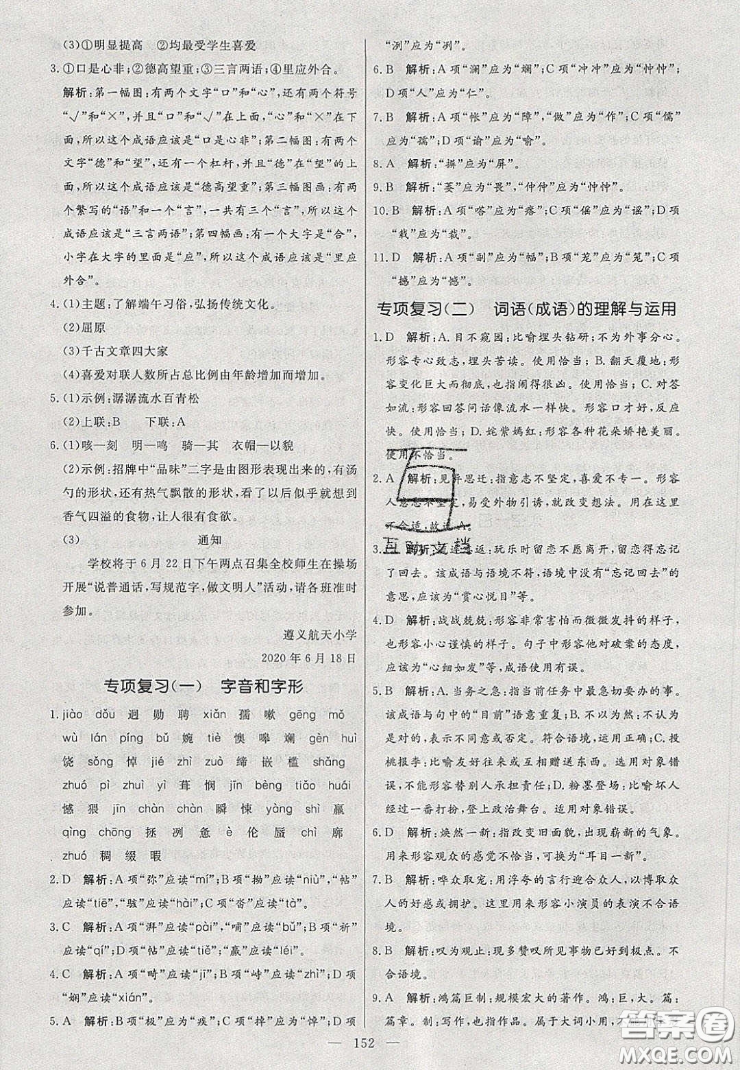 2020年亮點(diǎn)激活中學(xué)教材多元演練七年級(jí)語(yǔ)文下冊(cè)人教版答案